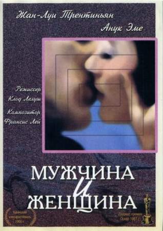 Мужчина и женщина онлайн